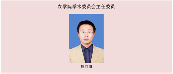 开云KAIYUN(中国)官方网站学术委员会主任委员